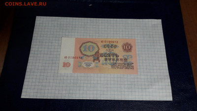 10 рублей 1961г.. бБ 3 выпуск. Без УФ и перегибов. до 05.05 - 20250502_230504