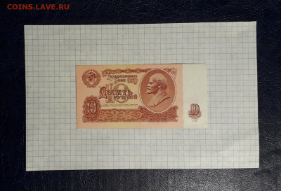 10 рублей 1961г.. бБ 3 выпуск. Без УФ и перегибов. до 05.05 - 20250502_230604