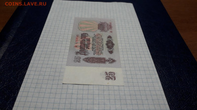 25 рублей 1961 года. Ао UNC- . до 22-00 мск. 05.05.2025 года - 20250502_231343
