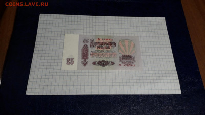 25 рублей 1961 года. Ао UNC- . до 22-00 мск. 05.05.2025 года - 20250502_231334