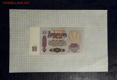 25 рублей 1961 года. Ао UNC- . до 22-00 мск. 05.05.2025 года - 20250502_231326