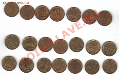 10 копеек,кучка новой Росси(погодовка) - РФ-10 коп.