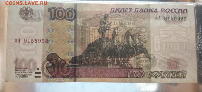 100 рублей 2004 года аА . 1 я серия. до 22-00 мск. 05.05.25 - 20250502_232407