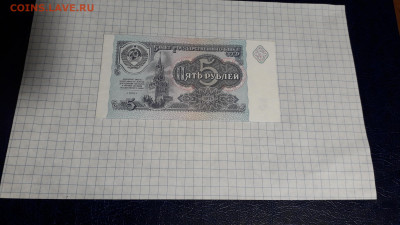 5 рублей 1991 года АА . 1 я серия.до 22-00 мск. 05.05.2025 г - 20250502_232706