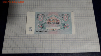 5 рублей 1991 года АА . 1 я серия.до 22-00 мск. 05.05.2025 г - 20250502_232522