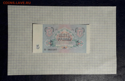 5 рублей 1991 года АА . 1 я серия.до 22-00 мск. 05.05.2025 г - 20250502_232516