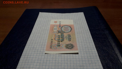10 рублей 1991 года АА . 1 я серия.до 22-00 мск. 05.05.2025 - 20250502_233241
