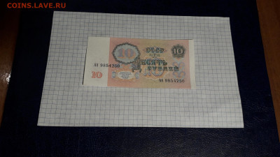 10 рублей 1991 года АА . 1 я серия.до 22-00 мск. 05.05.2025 - 20250502_233203