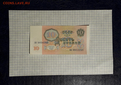 10 рублей 1991 года АА . 1 я серия.до 22-00 мск. 05.05.2025 - 20250502_233157