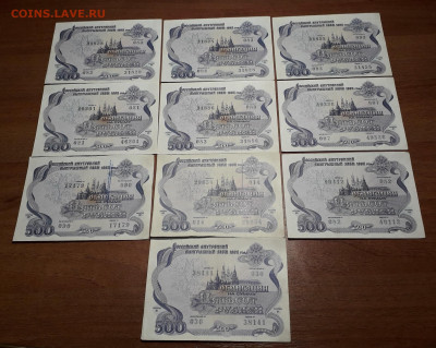 500 рублей Облигации ВВГЗ 1992 года -10 штук.до 05.05.25г. - 20250502_234908