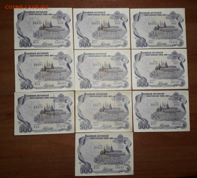 500 рублей Облигации ВВГЗ 1992 года -10 штук.до 05.05.25г. - 20250502_234849