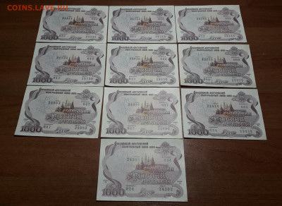 1000 рублей Облигации ВВГЗ 1992 года -10 штук.до 05.05.25г - 20250502_235256