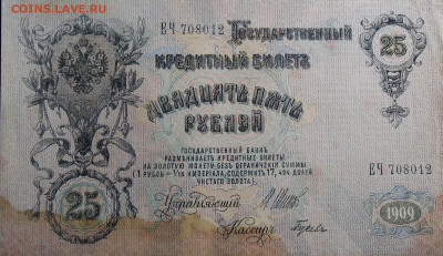 25р 1909г Шипов- Брак печати. - IMG_0001.JPG