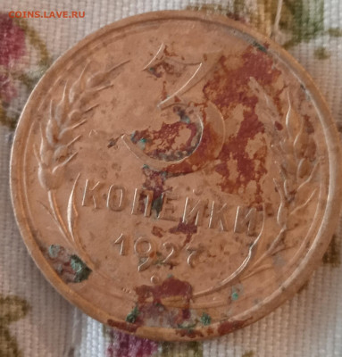 3 копейки 1927 г до 07.05.25 по мск - IMG_20250502_180624