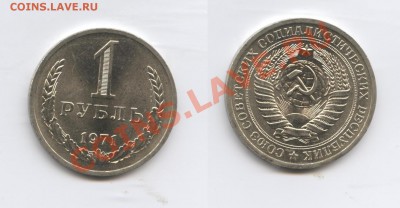 1 рубль 1971 г.До 13 февраля 2012г..22-01 по мск - Изображение 2327-horz