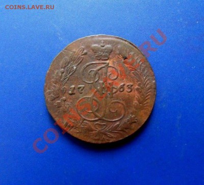5 копеек 1763 ем, перечекан, до 11.02.12 - SDC19268.JPG