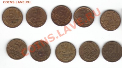 50 копеек новой России(кучка) - РФ-50 коп