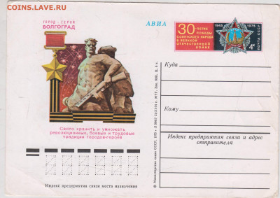 ПК 30 лет ПОБЕДЫ в ВОВ  1975 г. до 09.05.25 г. в 23.00 - 025