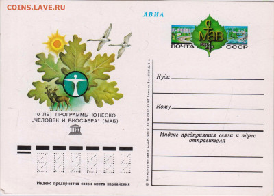 ПК АВИА 10 лет МАБ ЮНЕСКО 1981 г.  до 09.05.25 г. в 23.00 - 029