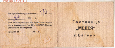 Карточка гостиницы "МЕДЕЯ" г. Батуми до 09.05.25 г. в 23.00 - 037