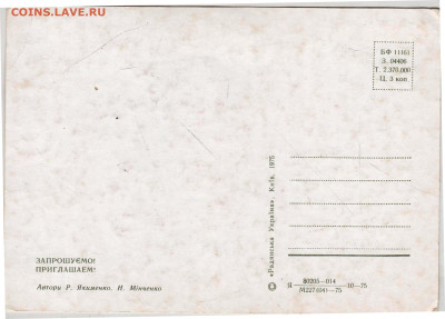 Запрошуемо!  ПРИГЛАШАЕНМ! 1975 г. до 09.05.25 г. в 23.00 - 040