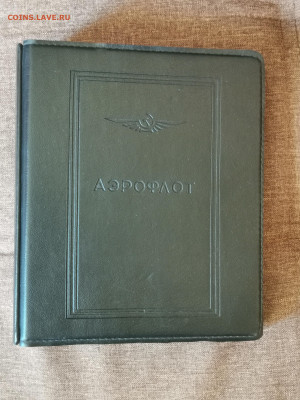 скоросшиватель "АЭРОФЛОТ" - IMG_20230513_094941