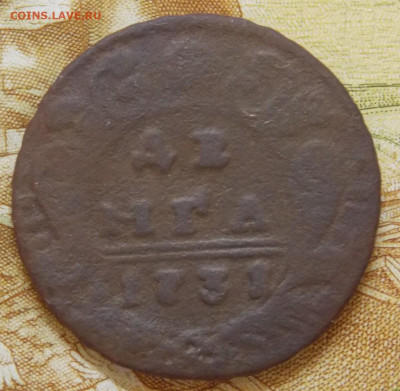 Денга 1731 года - DSCN0141.JPG