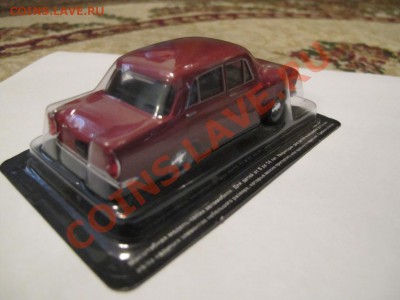 Автолегенды СССР - IMG_4031.JPG