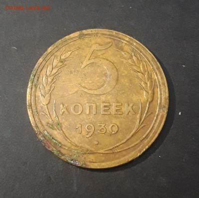 СССР 5 КОПЕЕК 1930 года До 09.05 - 20240822_220424