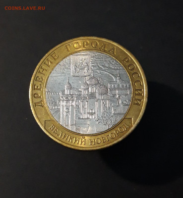 10 рублей 2009 года ВЕЛИКИЙ НОВГОРОД СПМД До 09.05 - 20240502_200728