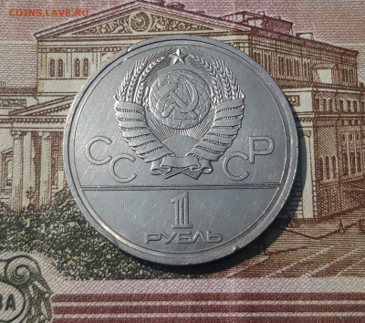 1 РУБЛЬ 1978 года ОЛИМПИАДА 80 КРЕМЛЬ До 09.05 - 20250222_174221