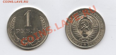 1 рубль 1978 г.До 13 февраля 2012г..22-01 по мск - Изображение 2337-horz