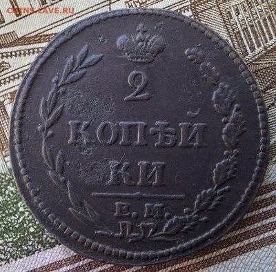 2 копейки 1810 Пчёлка с 200 руб До 05.05.25 в 22:00 МСК - IMG_6579