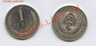 1 рубль 1979 г.До 13 февраля 2012г..22-01 по мск - Изображение 2339-horz