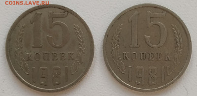 15 копеек 1981 длинные ости (2шт) до 06.05.2025 - IMG_20250428_203728