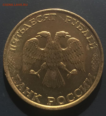 50 рублей 1993 поворот на 180. до 8.05.25 в 22.00 - IMG_E2698.JPG