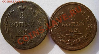 2 коп 1810 ЕМ НМ,11 ЕМ НМ,14 ЕМ НМ,15 ЕМ НМ до 12.02 в 22:00 - S8304078.JPG