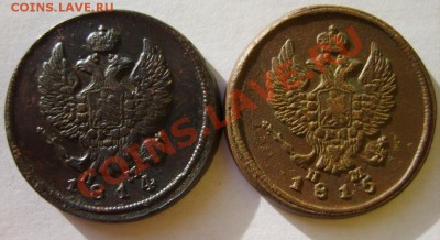 2 коп 1810 ЕМ НМ,11 ЕМ НМ,14 ЕМ НМ,15 ЕМ НМ до 12.02 в 22:00 - S8304081.JPG
