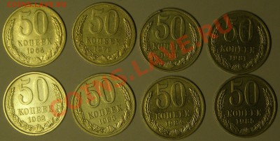 50 копеек 8 штук: 64, 79- 85 гг. До 14.02.12 - 1.JPG