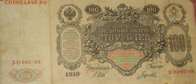 100 р 1910г Брак нумератора - IMG_0003.JPG