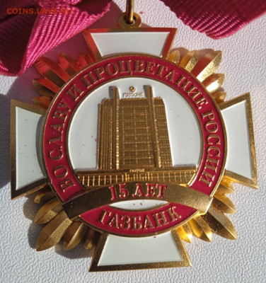 Медали, знаки и прочие артефакты на банковскую тему - IMG_20250429_171035_1