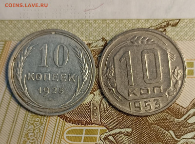 10 копеек 1925.1953 - IMG_20250503_193455