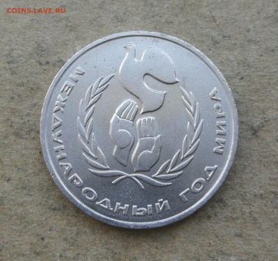 1 рубль Год Мира шалаш до 7.05 в 22-00 - IMG_20250503_190825