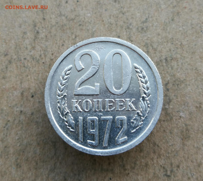 20 копеек 1972 год наборная до 7.05 в 22-00 - IMG_20250221_174608