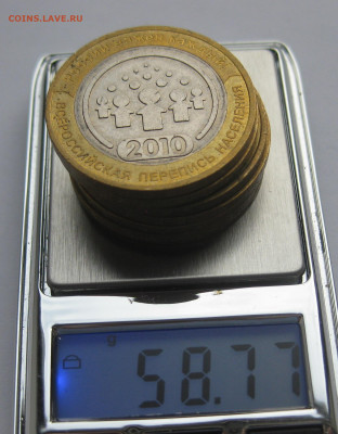 10 рублей 2010 Перепись-7 штук - IMG_5815.JPG