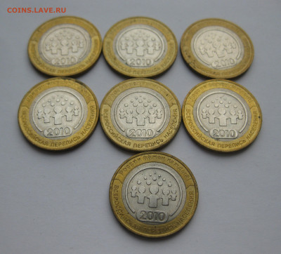 10 рублей 2010 Перепись-7 штук - IMG_5804.JPG