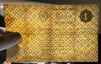 Один червонец 1922 года - photo_5239940224191164056_y