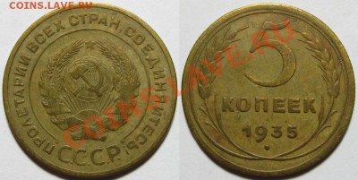 5 копеек 1935 ст.  приличная 15.02.2012 22-00 Мск - 5 копеек 1935