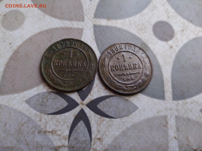 1 копейка 1879,1882 до 07.05.2025 - 2коп (43)