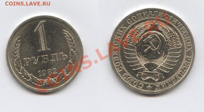 1 рубль 1982 г.До 13 февраля 2012г..22-01 по мск - Изображение 2345-horz
